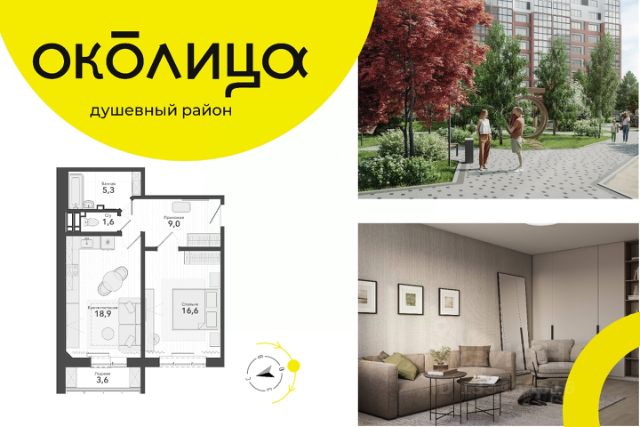 ЖК «Околица»