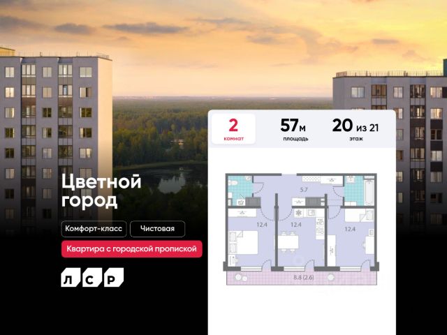 ЖК «Цветной Город»