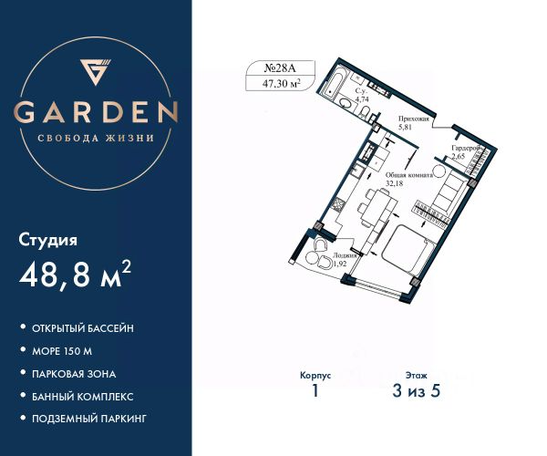 ЖК «Garden»