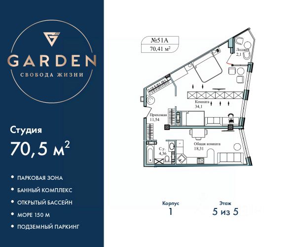 ЖК «Garden»