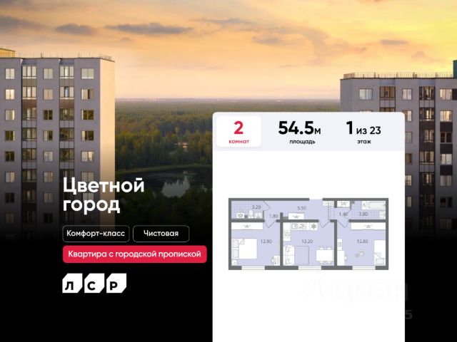 ЖК «Цветной Город»