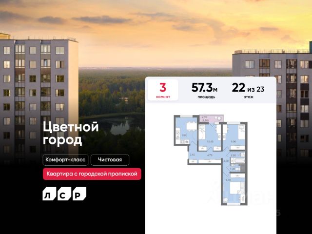 ЖК «Цветной Город»