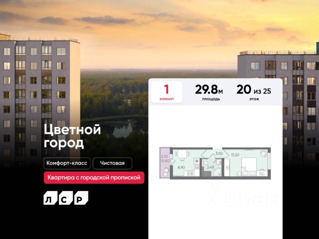 ЖК «Цветной Город»