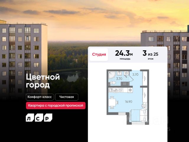 ЖК «Цветной Город»