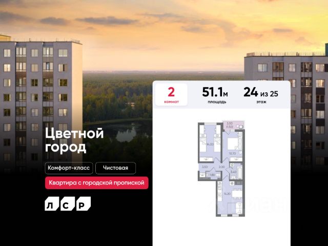 ЖК «Цветной Город»