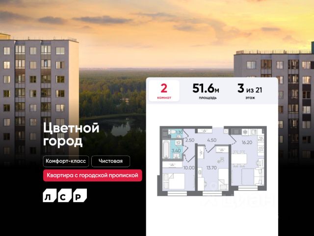 ЖК «Цветной Город»