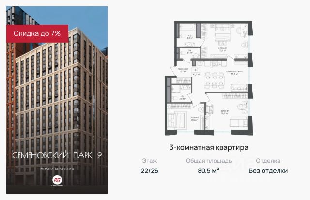 ЖК «Семеновский парк 2»