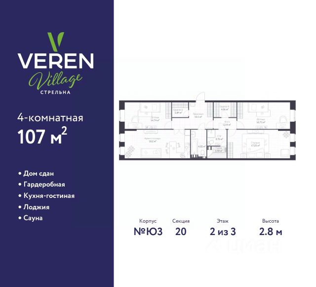 ЖК «Veren Village Стрельна»