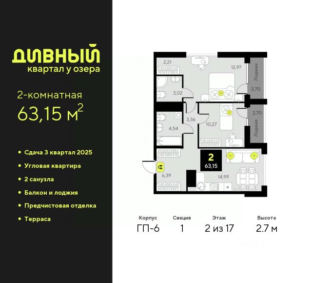 ЖК «Дивный квартал у озера»