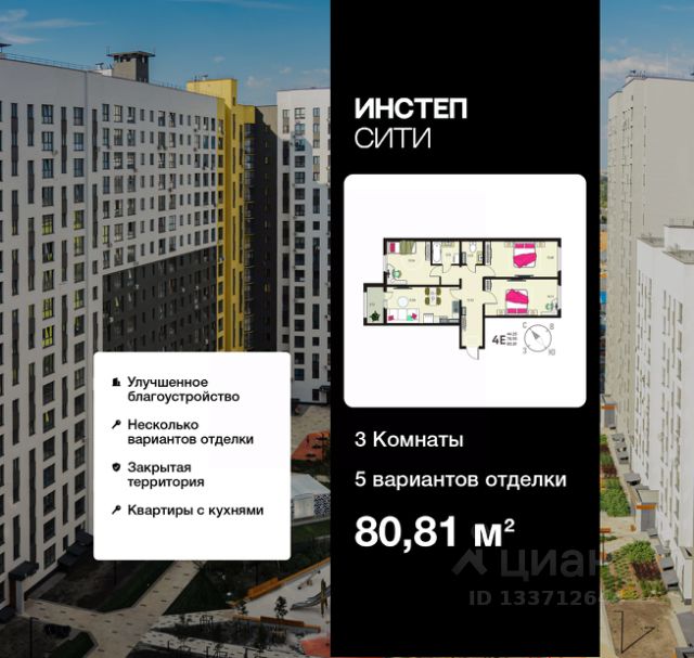 ЖК «Инстеп.Сити»