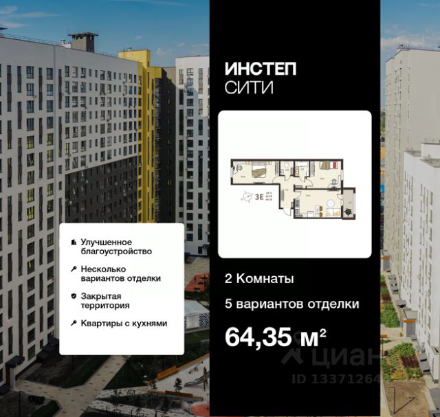 ЖК «Инстеп.Сити»