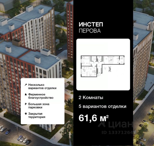 ЖК «Инстеп.Перова»