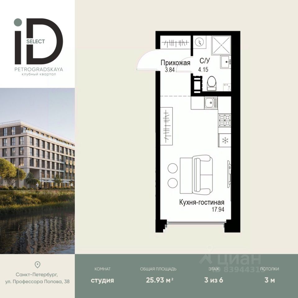 Студия, 25,9 м², 3/6 этаж
