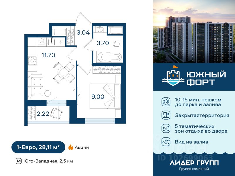 1-комн.кв., 28,1 м², 15/20 этаж