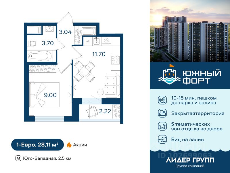 1-комн.кв., 28,1 м², 15/20 этаж
