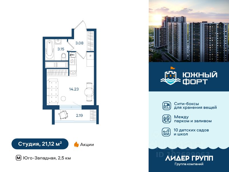Студия, 21,1 м², 15/20 этаж