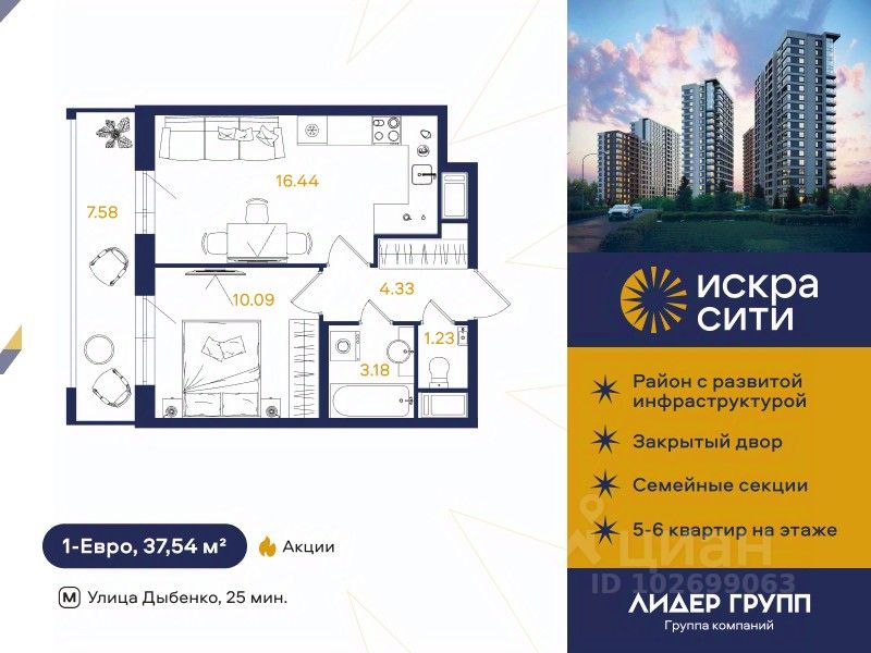 1-комн.кв., 37,5 м², 5/18 этаж