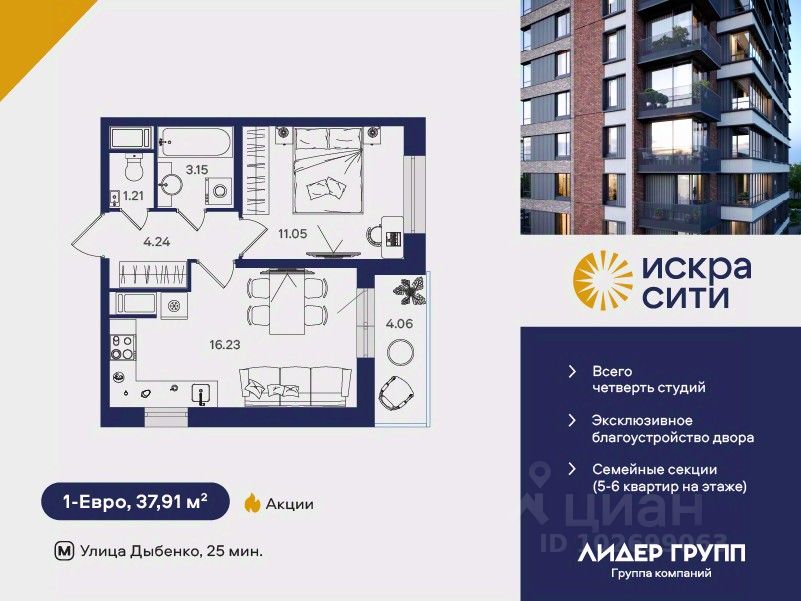 1-комн.кв., 37,9 м², 12/18 этаж