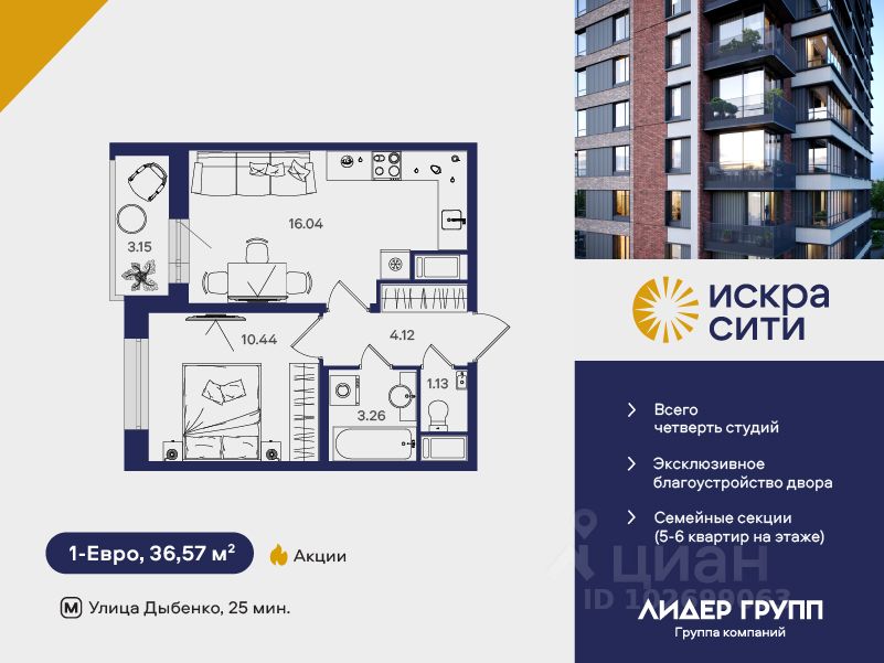 1-комн.кв., 36,6 м², 12/18 этаж