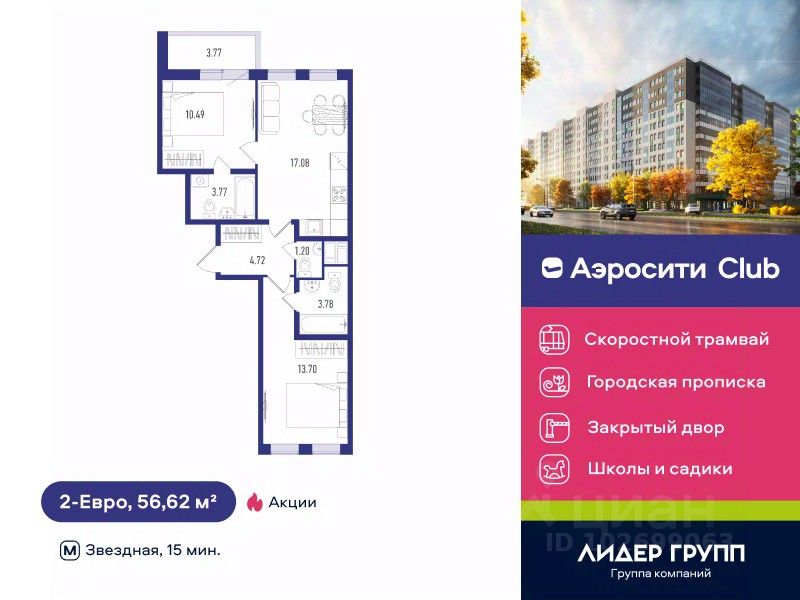 2-комн.кв., 56,6 м², 3/12 этаж