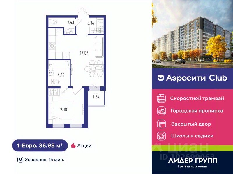 1-комн.кв., 37 м², 2/12 этаж