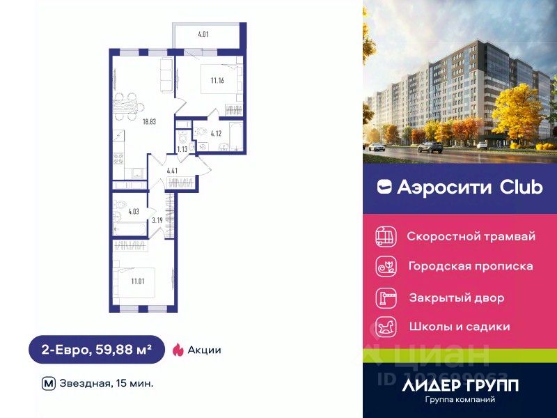2-комн.кв., 59,9 м², 9/12 этаж