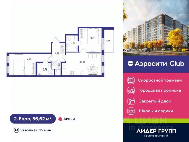 2-комн.кв., 56,6 м², 9/12 этаж