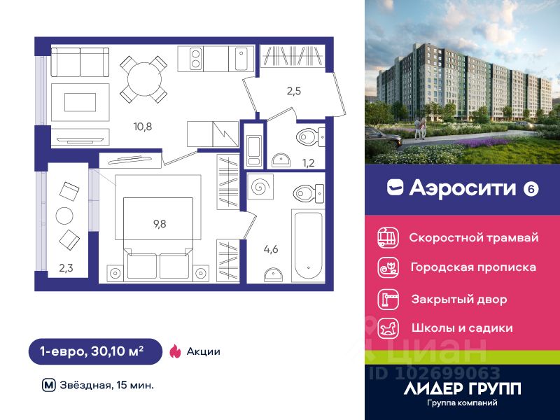 1-комн.кв., 30,1 м², 4/12 этаж