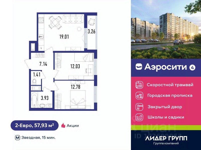 2-комн.кв., 57,9 м², 6/12 этаж