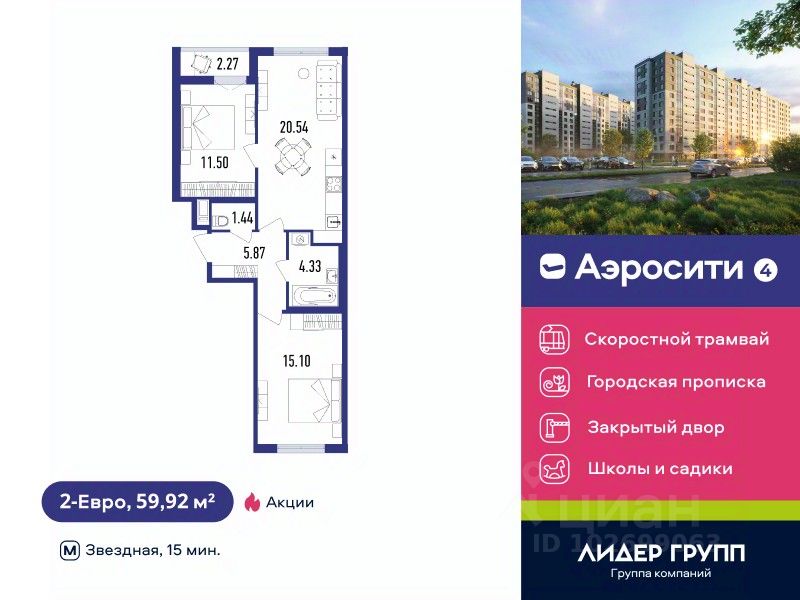 2-комн.кв., 59,9 м², 2/12 этаж