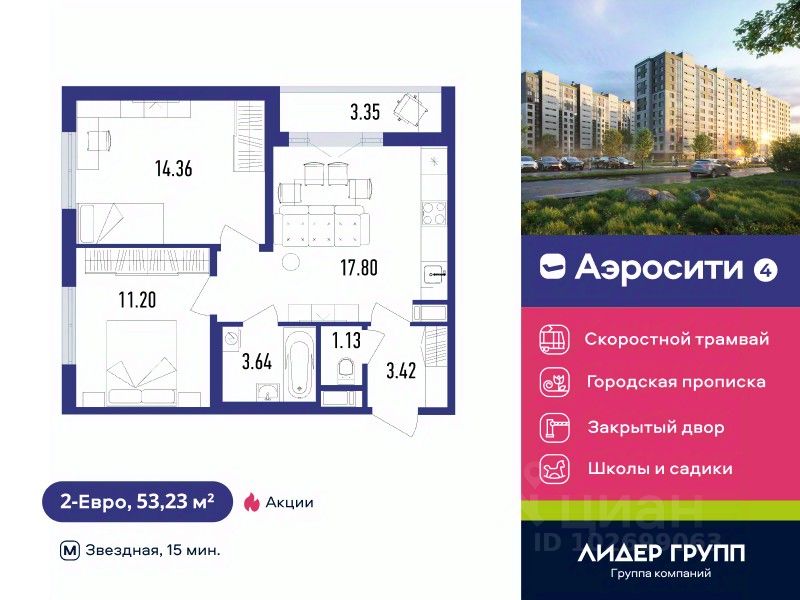 2-комн.кв., 53,2 м², 3/12 этаж