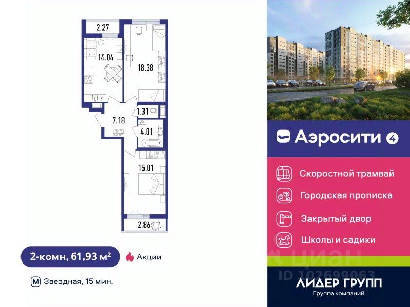 2-комн.кв., 61,9 м², 8/12 этаж