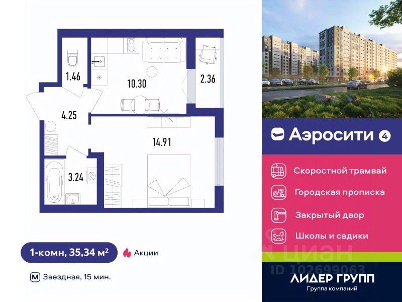 1-комн.кв., 35,3 м², 2/12 этаж