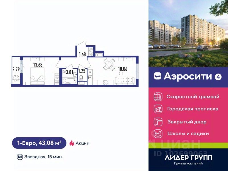 1-комн.кв., 43,1 м², 11/12 этаж