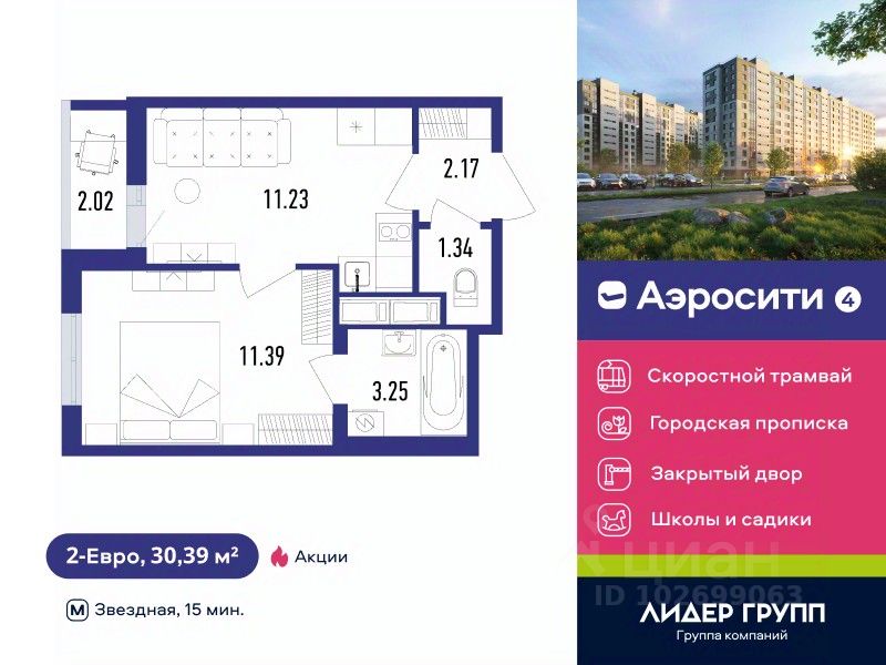 1-комн.кв., 30,4 м², 11/12 этаж