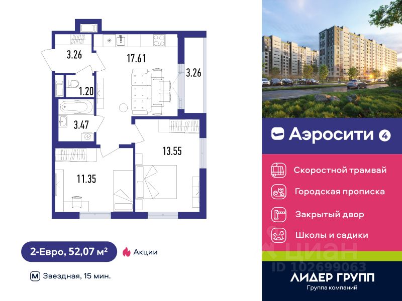 2-комн.кв., 52,1 м², 9/12 этаж