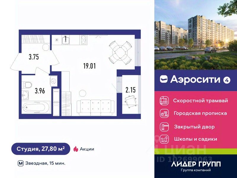 Студия, 27,8 м², 10/12 этаж