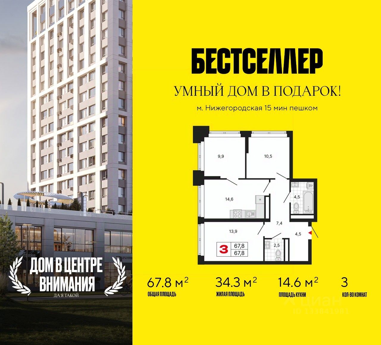 3-комн.кв., 67,8 м², 17/29 этаж