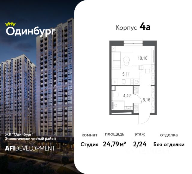 ЖК «Одинбург»