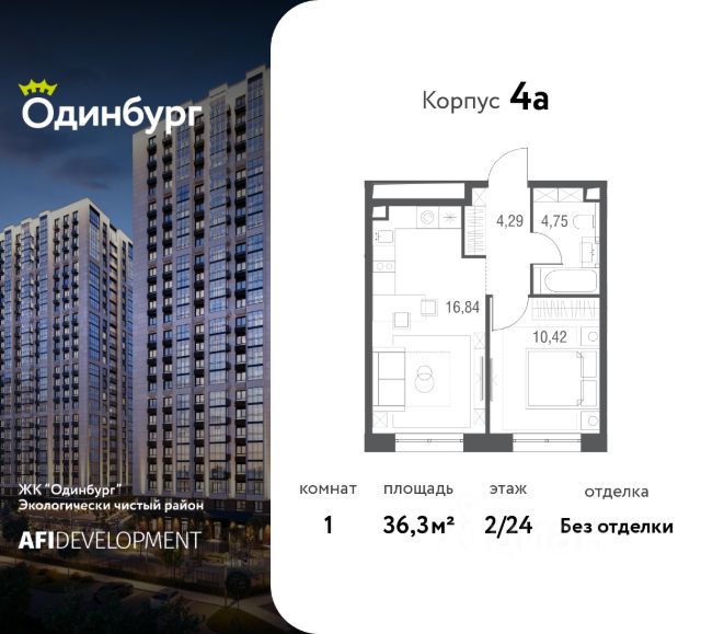 ЖК «Одинбург»