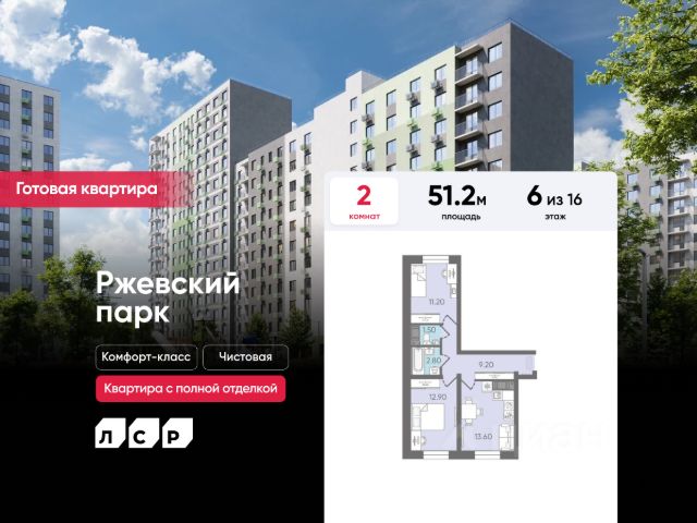 ЖК «ЛСР. Ржевский парк»