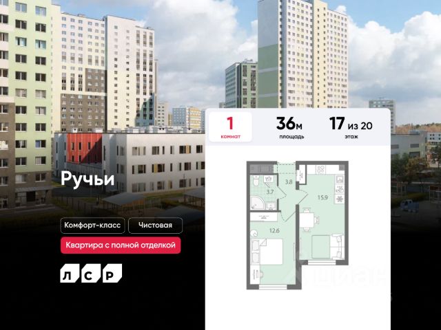 ЖК «Ручьи»