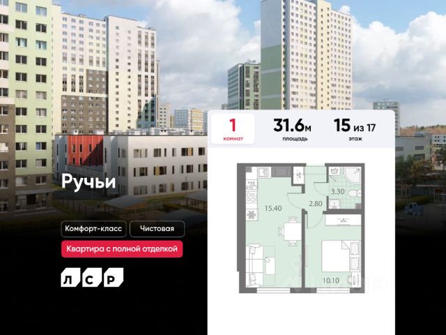 ЖК «Ручьи»