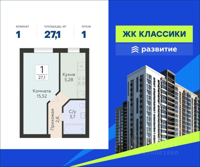 ЖК «Классики»