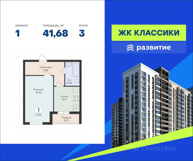 ЖК «Классики»