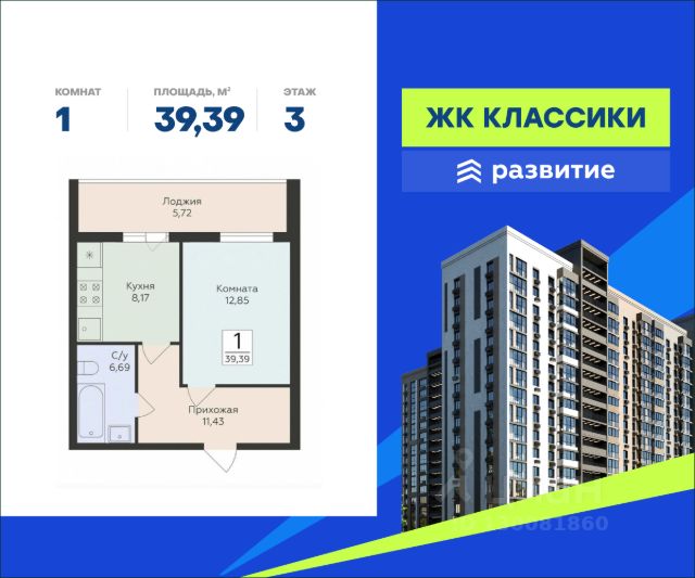 ЖК «Классики»
