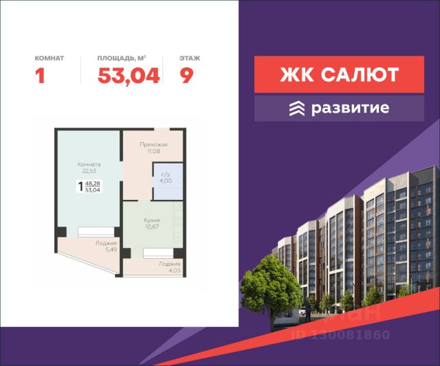 ЖК «Салют»