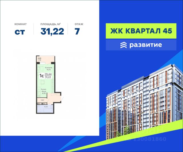 ЖК «Квартал 45»
