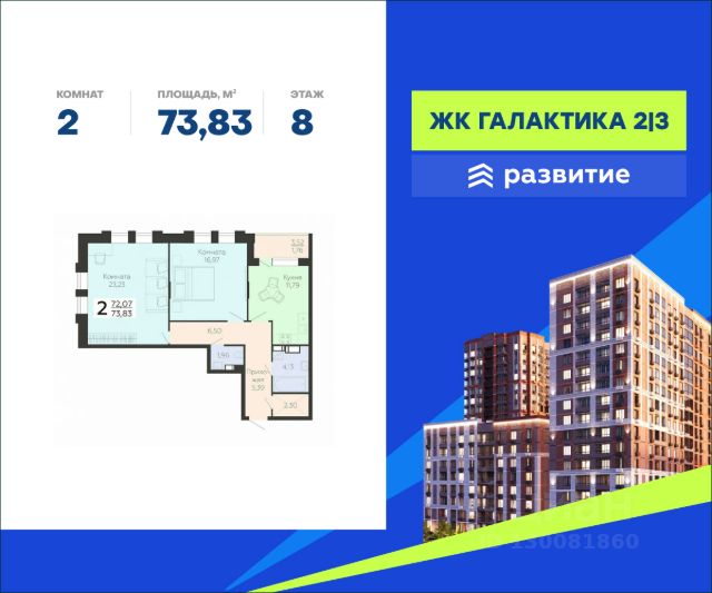 ЖК «Галактика 2l3»