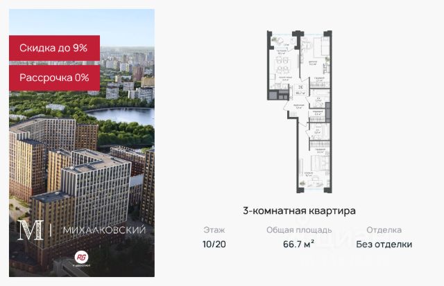 ЖК «Михалковский»